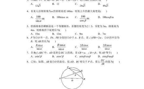人教版初中数学九年级下册单元测试第28章锐角三角函数_初中全科电子版试卷练习试题_数学_9下初中人教版数学练习、试卷_人教数学九年级下单元试卷（038份）