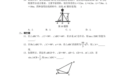 人教版初中数学九年级下册单元测试第28章锐角三角函数_初中全科电子版试卷练习试题_数学_9下初中人教版数学练习、试卷_人教数学九年级下单元试卷（038份）