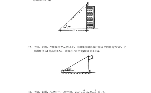 人教版初中数学九年级下册单元测试第28章锐角三角函数_初中全科电子版试卷练习试题_数学_9下初中人教版数学练习、试卷_人教数学九年级下单元试卷（038份）