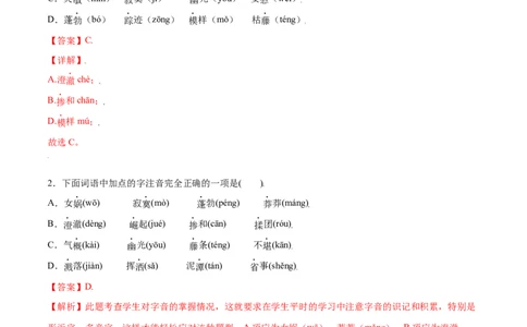 第21课女娲造人(提升训练)(解析版)_初中全科电子版试卷练习试题_语文_7上初中部编版语文练习、试卷_部编语文七年级上课时练习（048份）