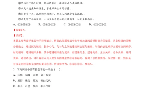 第21课女娲造人(提升训练)(解析版)_初中全科电子版试卷练习试题_语文_7上初中部编版语文练习、试卷_部编语文七年级上课时练习（048份）