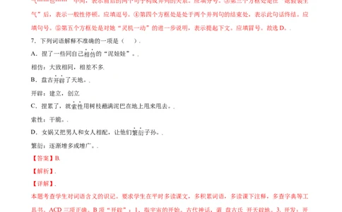 第21课女娲造人(提升训练)(解析版)_初中全科电子版试卷练习试题_语文_7上初中部编版语文练习、试卷_部编语文七年级上课时练习（048份）