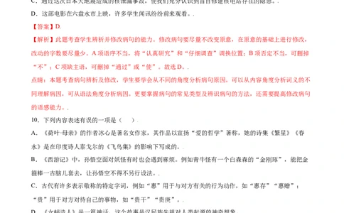 第21课女娲造人(提升训练)(解析版)_初中全科电子版试卷练习试题_语文_7上初中部编版语文练习、试卷_部编语文七年级上课时练习（048份）