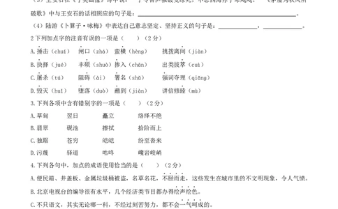 八年级语文下册期末模拟试卷（八）_初中全科电子版试卷练习试题_语文_8下初中人教部编版语文练习、试卷_部编语文八年级下期末试卷（045份）_通用版-16份