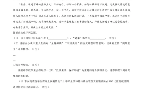 八年级语文下册期末模拟试卷（八）_初中全科电子版试卷练习试题_语文_8下初中人教部编版语文练习、试卷_部编语文八年级下期末试卷（045份）_通用版-16份