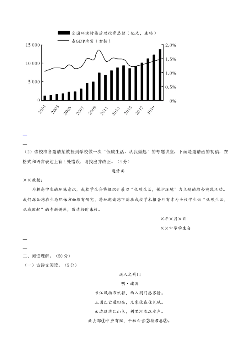 八年级语文下册期末模拟试卷（八）_初中全科电子版试卷练习试题_语文_8下初中人教部编版语文练习、试卷_部编语文八年级下期末试卷（045份）_通用版-16份