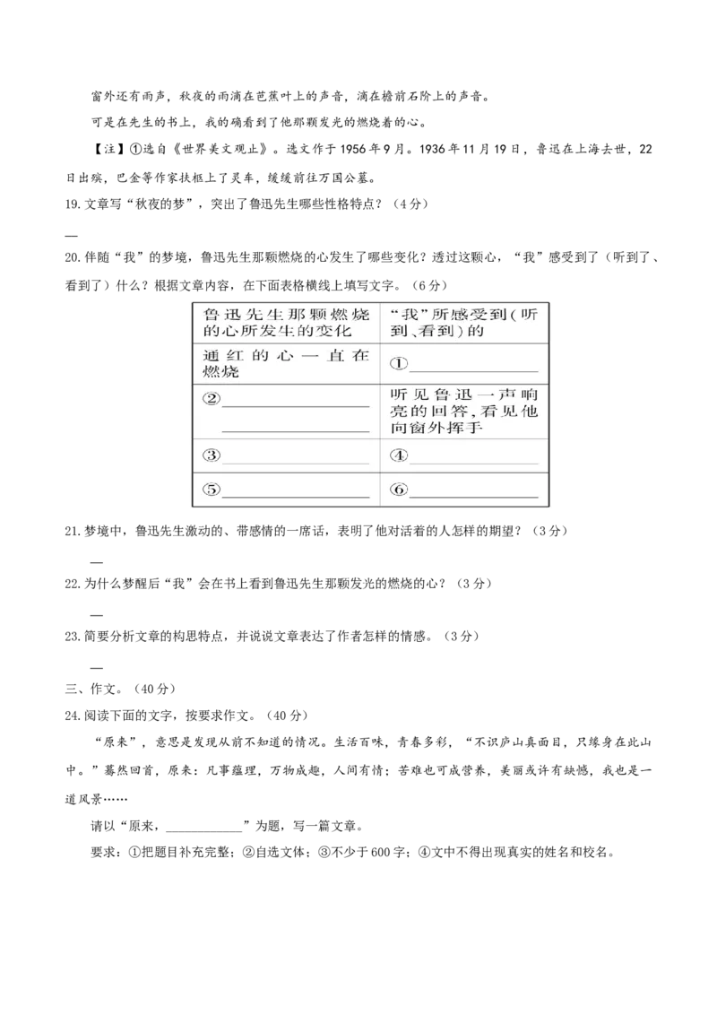 八年级语文下册期末模拟试卷（八）_初中全科电子版试卷练习试题_语文_8下初中人教部编版语文练习、试卷_部编语文八年级下期末试卷（045份）_通用版-16份