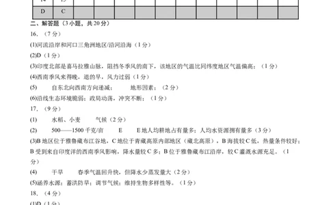 地理（内蒙古呼和浩特卷）（参考答案及评分标准）_初中全科电子版试卷练习试题_地理_2024中考模拟题地理(1)_一模_地理（内蒙古呼和浩特卷）-2024年中考第一次模拟考试