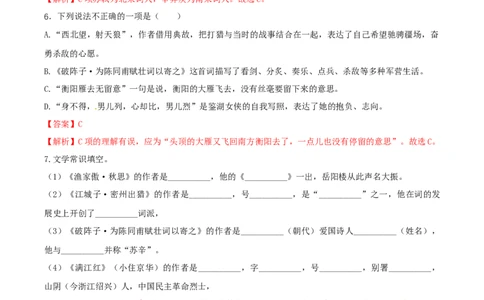 第12课《词四首》（分层作业）-九年级语文下册解析版_初中全科电子版试卷练习试题_语文_9下初中部编版语文练习、试卷_部编语文九年级下课时练习（072份）
