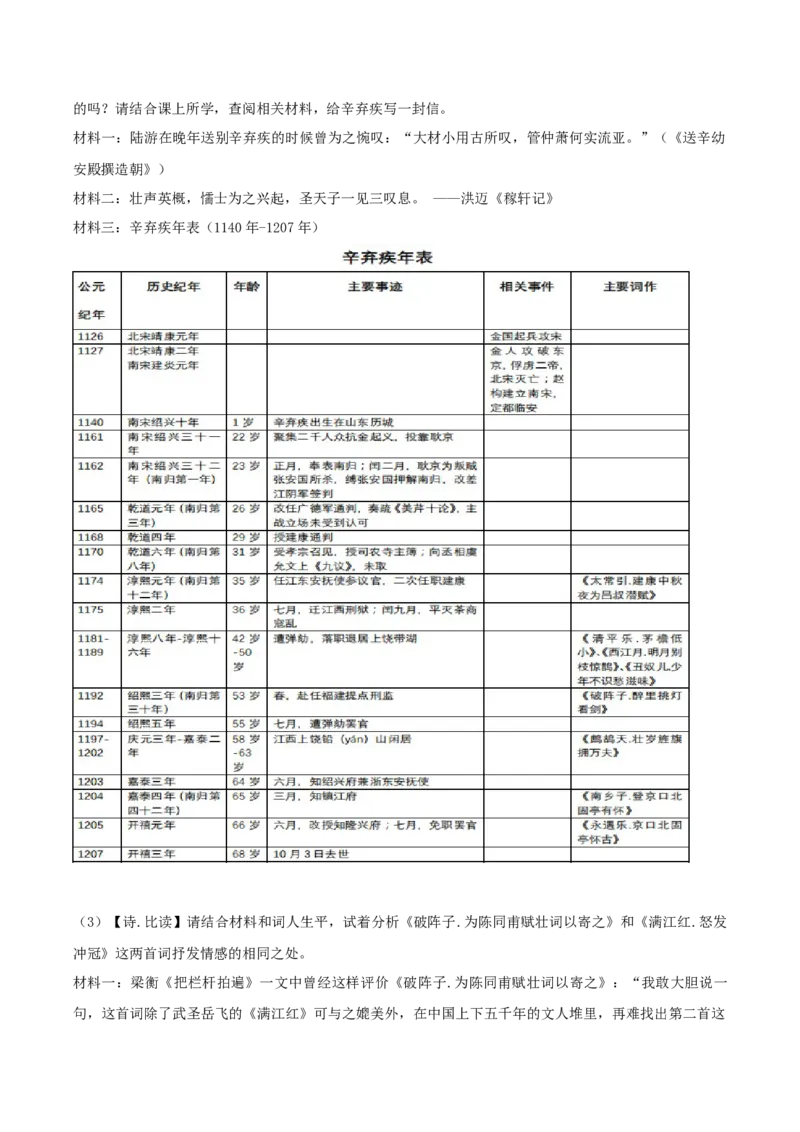 第12课《词四首》（分层作业）-九年级语文下册解析版_初中全科电子版试卷练习试题_语文_9下初中部编版语文练习、试卷_部编语文九年级下课时练习（072份）