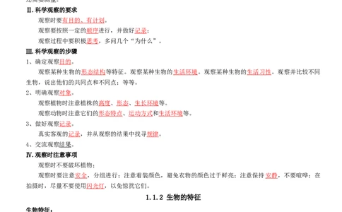 人教版7年级上册生物知识总结（教师版）27页2024秋新版教材_初中全科电子版试卷练习试题_生物_生物人教版7上练习&mdash;24新版已更新_人教生物七年级上知识汇总