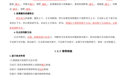 人教版7年级上册生物知识总结（教师版）27页2024秋新版教材_初中全科电子版试卷练习试题_生物_生物人教版7上练习&mdash;24新版已更新_人教生物七年级上知识汇总
