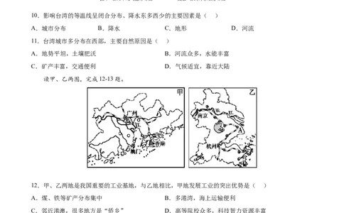 期末冲刺卷03-八年级地理下学期期末（人教版）（原卷版）_初中全科电子版试卷练习试题_地理_人教地理8下试题试卷_人教地理8年级下期末试卷12份