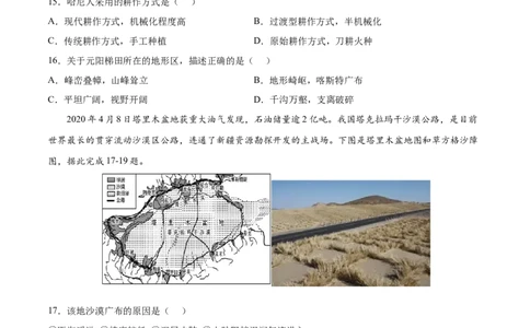 期末冲刺卷03-八年级地理下学期期末（人教版）（原卷版）_初中全科电子版试卷练习试题_地理_人教地理8下试题试卷_人教地理8年级下期末试卷12份