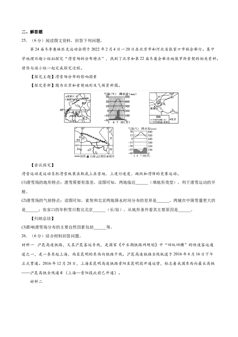 期末冲刺卷03-八年级地理下学期期末（人教版）（原卷版）_初中全科电子版试卷练习试题_地理_人教地理8下试题试卷_人教地理8年级下期末试卷12份
