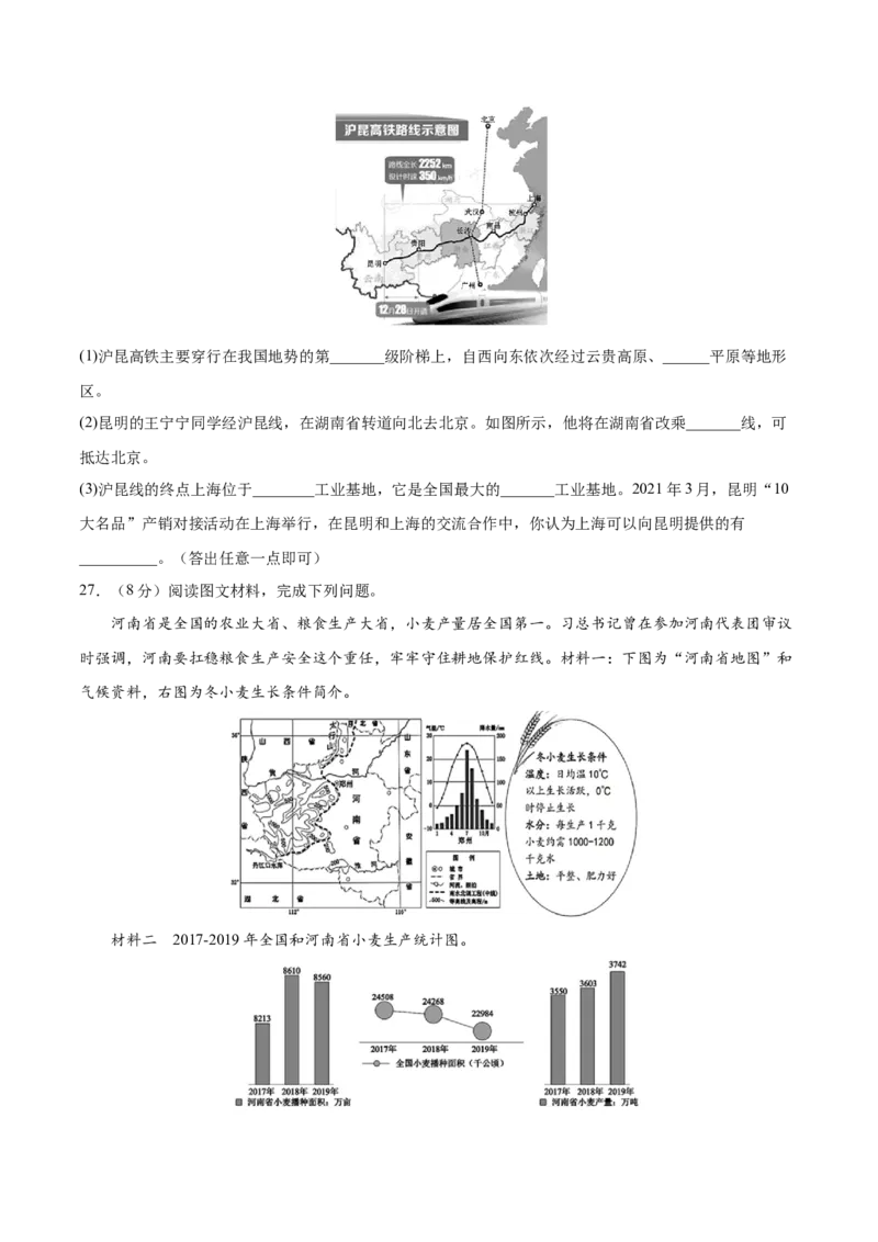 期末冲刺卷03-八年级地理下学期期末（人教版）（原卷版）_初中全科电子版试卷练习试题_地理_人教地理8下试题试卷_人教地理8年级下期末试卷12份