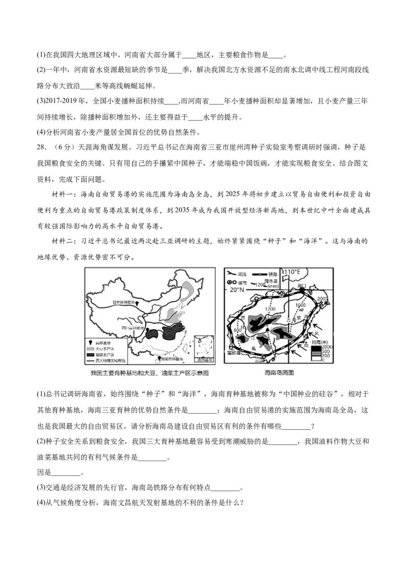 期末冲刺卷03-八年级地理下学期期末（人教版）（原卷版）_初中全科电子版试卷练习试题_地理_人教地理8下试题试卷_人教地理8年级下期末试卷12份