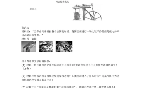 第7单元工业革命和工人运动的兴起单元测试题-2_初中全科电子版试卷练习试题_历史_历史人教版9上试卷_部编人教版历史9年级上单元测试18份_单元测试（第二套）