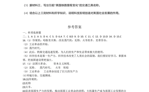 第7单元工业革命和工人运动的兴起单元测试题-2_初中全科电子版试卷练习试题_历史_历史人教版9上试卷_部编人教版历史9年级上单元测试18份_单元测试（第二套）