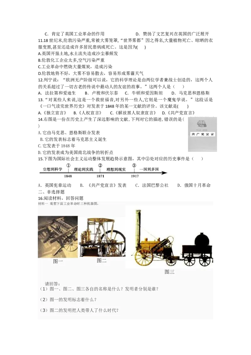 第7单元工业革命和工人运动的兴起单元测试题-2_初中全科电子版试卷练习试题_历史_历史人教版9上试卷_部编人教版历史9年级上单元测试18份_单元测试（第二套）