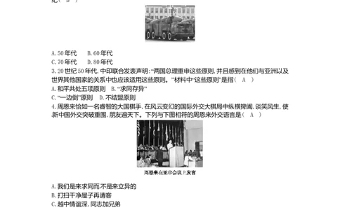 历史下册第五单元国防建设与外交成就单元复习练习新人教版_初中全科电子版试卷练习试题_历史_历史人教版8下试卷_部编人教版历史8年级下单元测试23份_单元测试（第二套）
