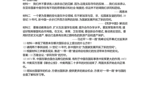 历史下册第五单元国防建设与外交成就单元复习练习新人教版_初中全科电子版试卷练习试题_历史_历史人教版8下试卷_部编人教版历史8年级下单元测试23份_单元测试（第二套）