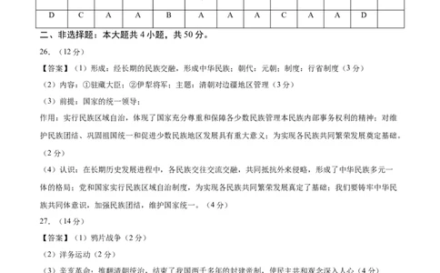 历史（云南卷）（参考答案及评分标准）_初中全科电子版试卷练习试题_历史_2024中考模拟题历史(1)_三模（34套）_历史（云南卷）
