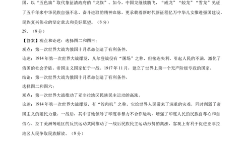 历史（云南卷）（参考答案及评分标准）_初中全科电子版试卷练习试题_历史_2024中考模拟题历史(1)_三模（34套）_历史（云南卷）