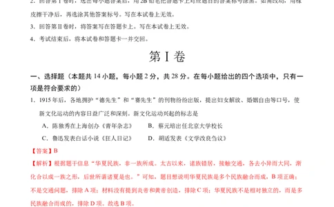 历史（湖北省卷）（全解全析）_初中全科电子版试卷练习试题_历史_2024中考模拟题历史(1)_二模_历史（湖北省卷）-：2024年中考第二次模拟考试