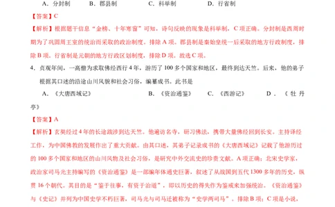 历史（湖北省卷）（全解全析）_初中全科电子版试卷练习试题_历史_2024中考模拟题历史(1)_二模_历史（湖北省卷）-：2024年中考第二次模拟考试