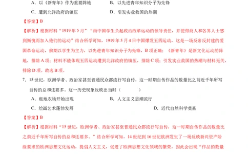 历史（湖北省卷）（全解全析）_初中全科电子版试卷练习试题_历史_2024中考模拟题历史(1)_二模_历史（湖北省卷）-：2024年中考第二次模拟考试