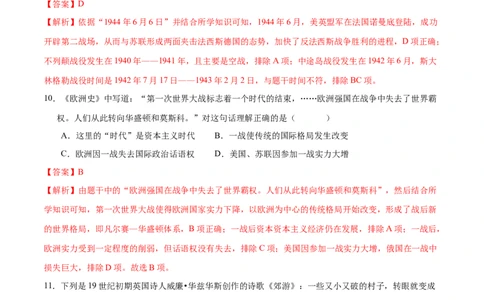 历史（湖北省卷）（全解全析）_初中全科电子版试卷练习试题_历史_2024中考模拟题历史(1)_二模_历史（湖北省卷）-：2024年中考第二次模拟考试