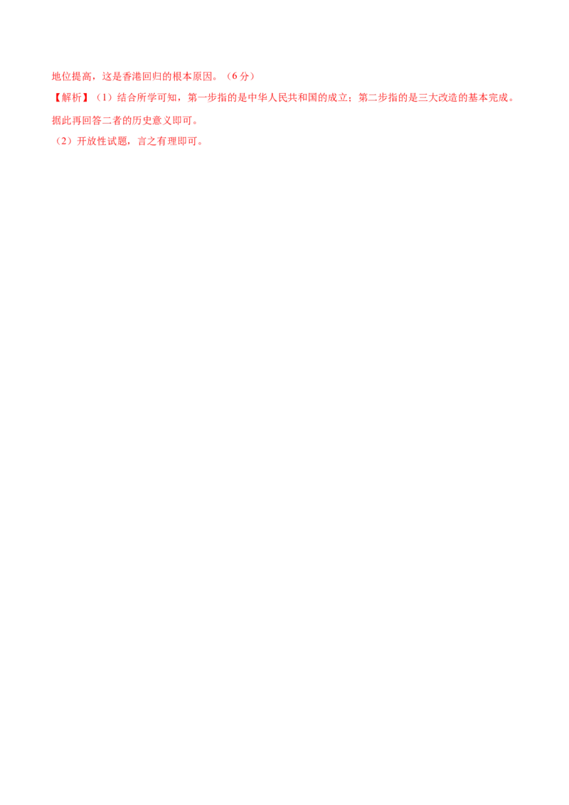 历史（湖北省卷）（全解全析）_初中全科电子版试卷练习试题_历史_2024中考模拟题历史(1)_二模_历史（湖北省卷）-：2024年中考第二次模拟考试