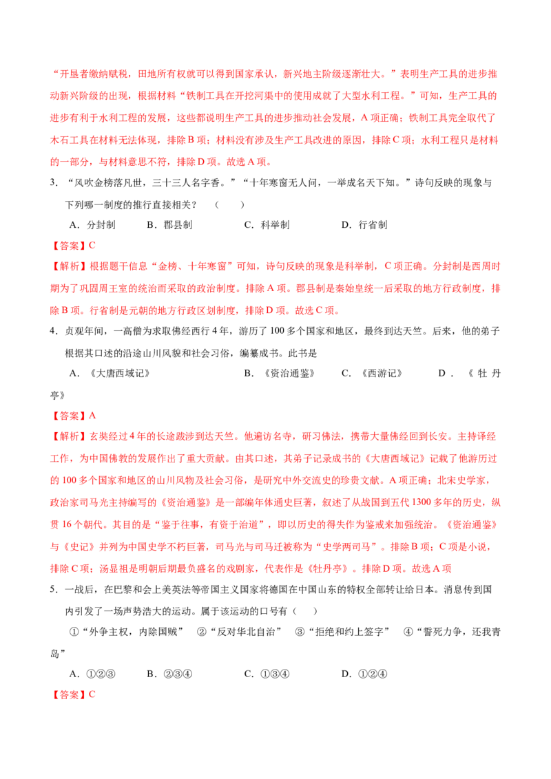 历史（湖北省卷）（全解全析）_初中全科电子版试卷练习试题_历史_2024中考模拟题历史(1)_二模_历史（湖北省卷）-：2024年中考第二次模拟考试