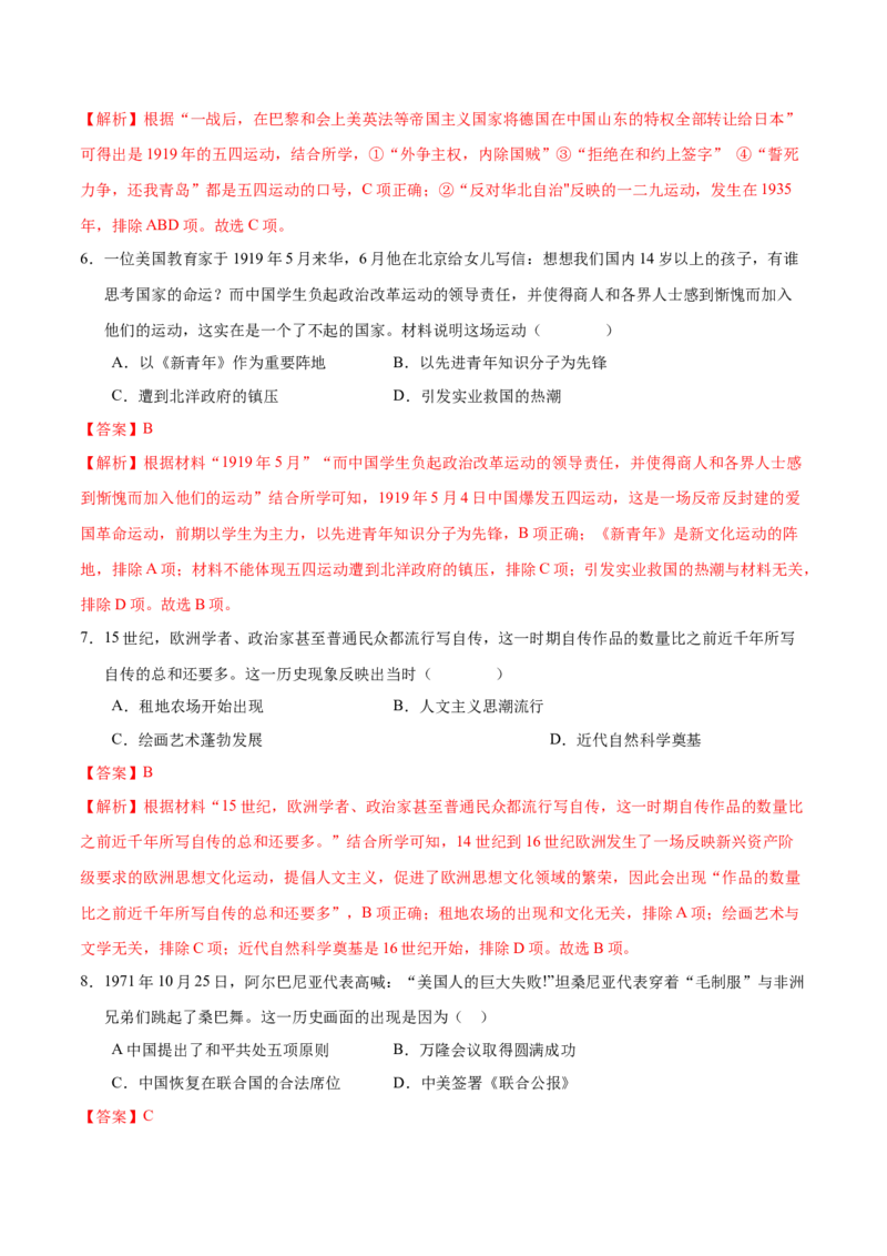 历史（湖北省卷）（全解全析）_初中全科电子版试卷练习试题_历史_2024中考模拟题历史(1)_二模_历史（湖北省卷）-：2024年中考第二次模拟考试