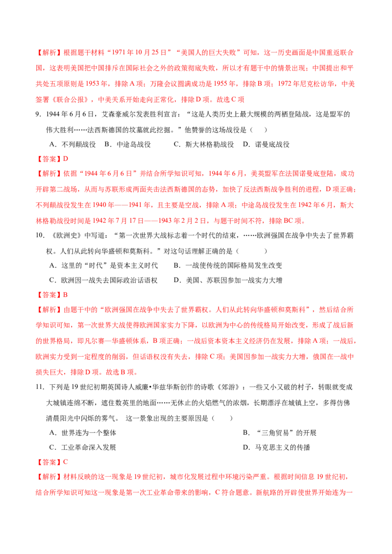 历史（湖北省卷）（全解全析）_初中全科电子版试卷练习试题_历史_2024中考模拟题历史(1)_二模_历史（湖北省卷）-：2024年中考第二次模拟考试