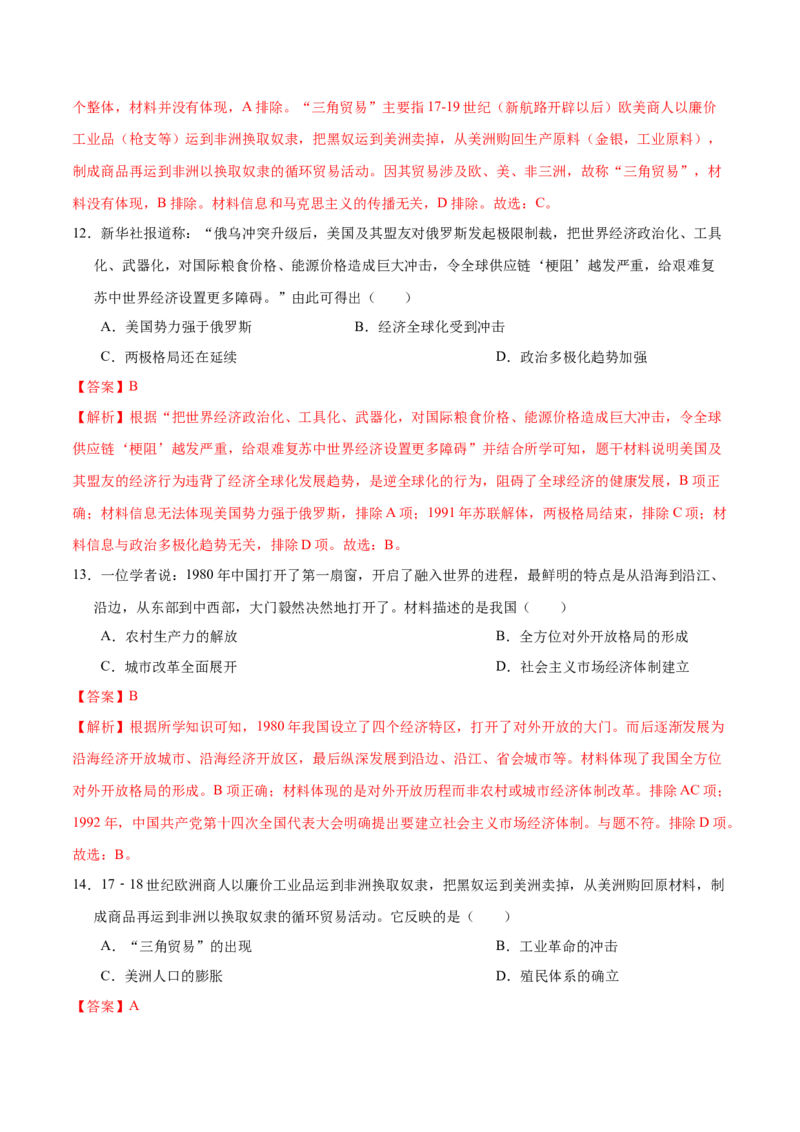 历史（湖北省卷）（全解全析）_初中全科电子版试卷练习试题_历史_2024中考模拟题历史(1)_二模_历史（湖北省卷）-：2024年中考第二次模拟考试