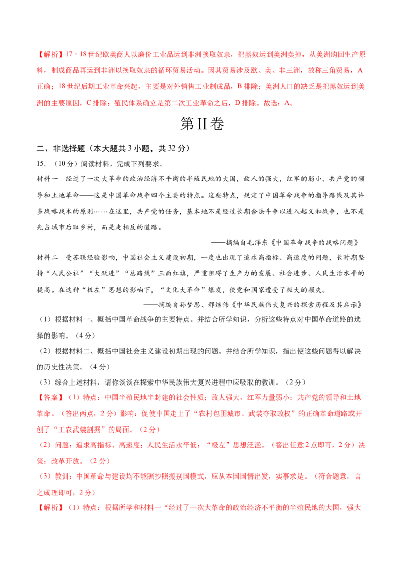 历史（湖北省卷）（全解全析）_初中全科电子版试卷练习试题_历史_2024中考模拟题历史(1)_二模_历史（湖北省卷）-：2024年中考第二次模拟考试
