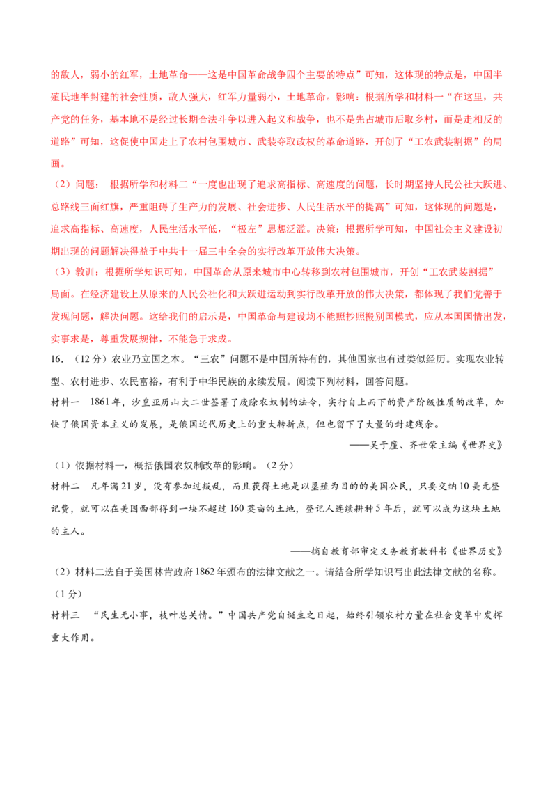 历史（湖北省卷）（全解全析）_初中全科电子版试卷练习试题_历史_2024中考模拟题历史(1)_二模_历史（湖北省卷）-：2024年中考第二次模拟考试