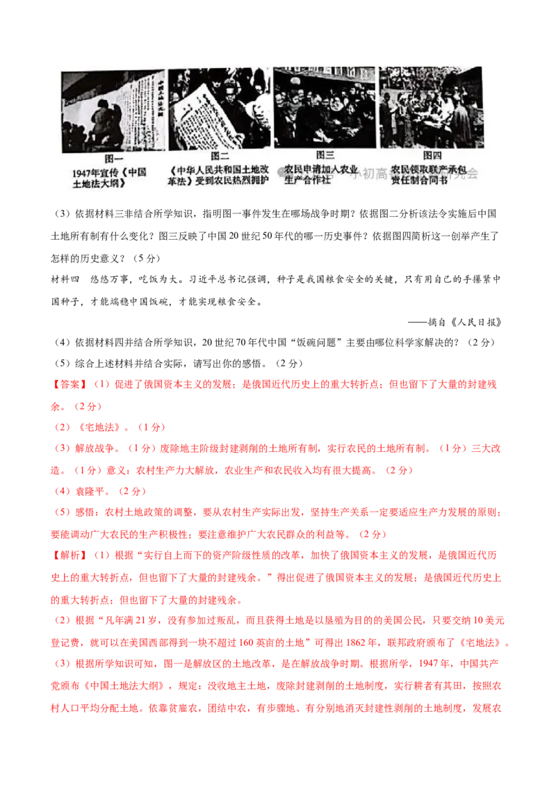 历史（湖北省卷）（全解全析）_初中全科电子版试卷练习试题_历史_2024中考模拟题历史(1)_二模_历史（湖北省卷）-：2024年中考第二次模拟考试