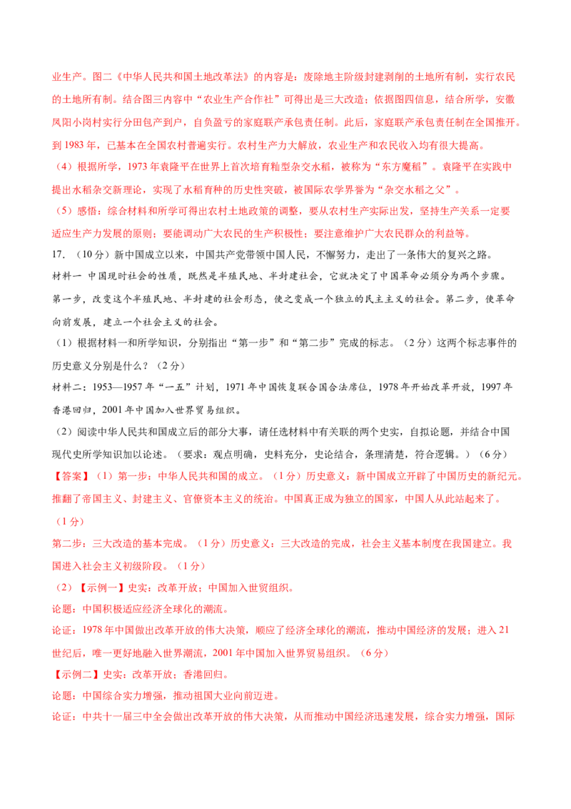 历史（湖北省卷）（全解全析）_初中全科电子版试卷练习试题_历史_2024中考模拟题历史(1)_二模_历史（湖北省卷）-：2024年中考第二次模拟考试