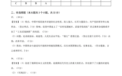 历史（湖北省卷）（参考答案及评分标准）_初中全科电子版试卷练习试题_历史_2024中考模拟题历史(1)_二模_历史（湖北省卷）-：2024年中考第二次模拟考试