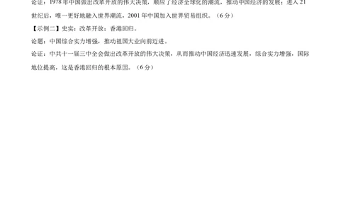 历史（湖北省卷）（参考答案及评分标准）_初中全科电子版试卷练习试题_历史_2024中考模拟题历史(1)_二模_历史（湖北省卷）-：2024年中考第二次模拟考试