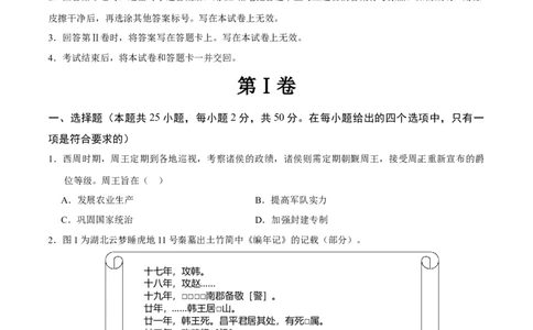 历史（山东济南卷）（考试版A4）_初中全科电子版试卷练习试题_历史_2024中考模拟题历史(1)_二模_历史（山东济南卷）-：2024年中考第二次模拟考试
