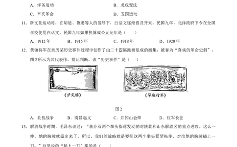历史（山东济南卷）（考试版A4）_初中全科电子版试卷练习试题_历史_2024中考模拟题历史(1)_二模_历史（山东济南卷）-：2024年中考第二次模拟考试