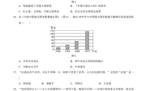 历史（山东济南卷）（考试版A4）_初中全科电子版试卷练习试题_历史_2024中考模拟题历史(1)_二模_历史（山东济南卷）-：2024年中考第二次模拟考试
