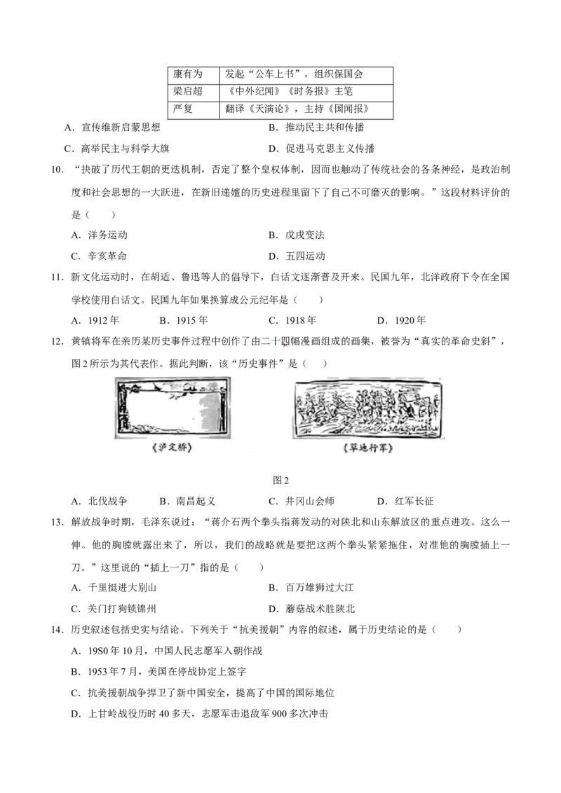 历史（山东济南卷）（考试版A4）_初中全科电子版试卷练习试题_历史_2024中考模拟题历史(1)_二模_历史（山东济南卷）-：2024年中考第二次模拟考试