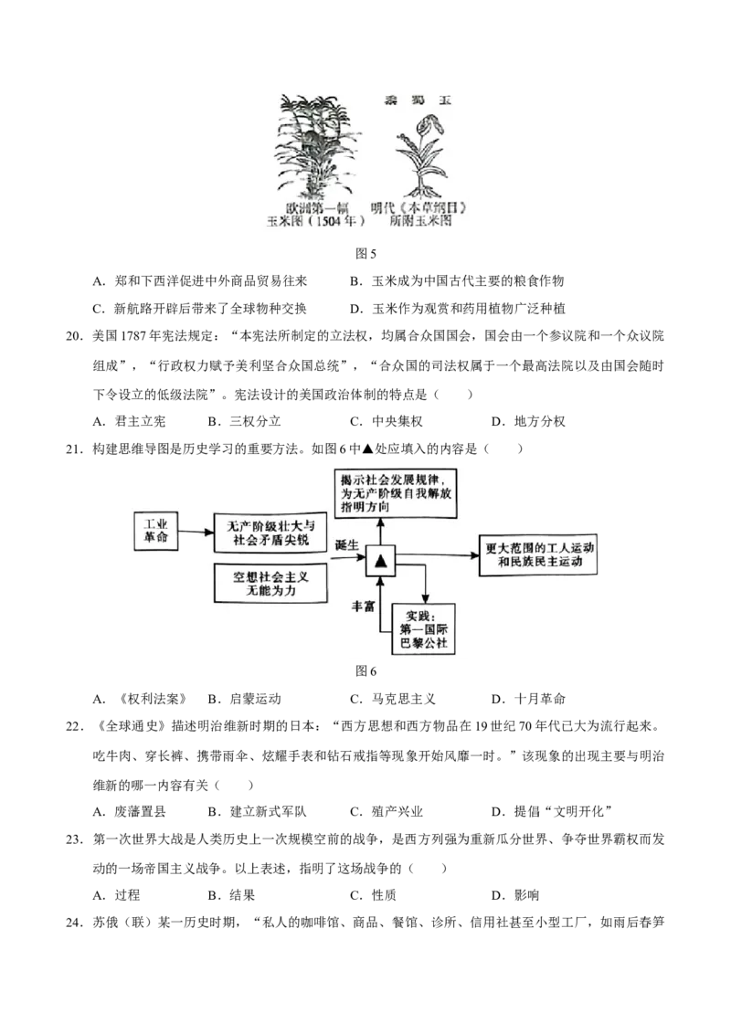 历史（山东济南卷）（考试版A4）_初中全科电子版试卷练习试题_历史_2024中考模拟题历史(1)_二模_历史（山东济南卷）-：2024年中考第二次模拟考试