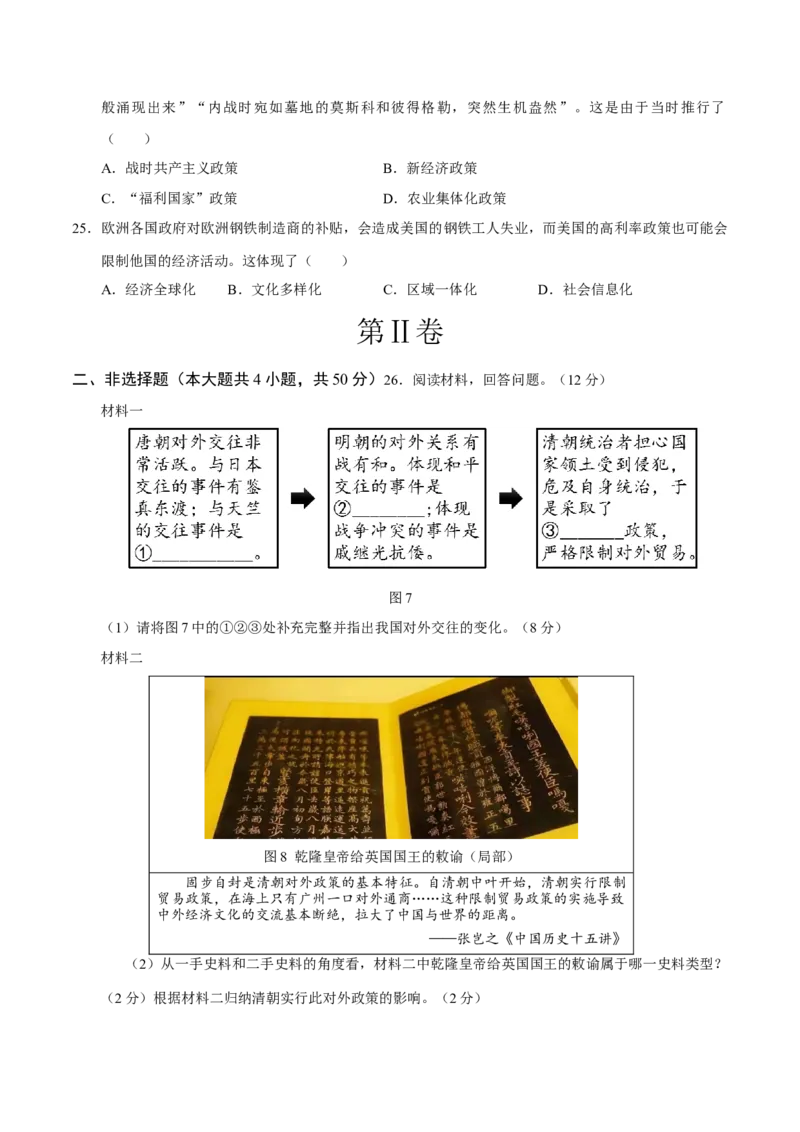 历史（山东济南卷）（考试版A4）_初中全科电子版试卷练习试题_历史_2024中考模拟题历史(1)_二模_历史（山东济南卷）-：2024年中考第二次模拟考试