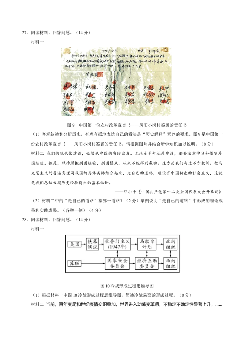 历史（山东济南卷）（考试版A4）_初中全科电子版试卷练习试题_历史_2024中考模拟题历史(1)_二模_历史（山东济南卷）-：2024年中考第二次模拟考试